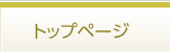 あんしんかんデイケアトップページ