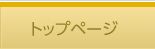 あんしんかんデイケアトップページ