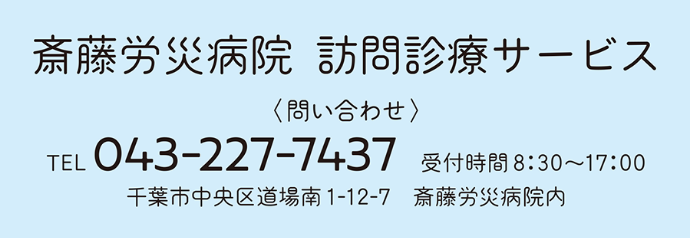 訪問医療サービス