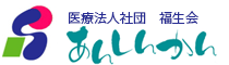 医療法人社団 福生会　斎藤労災病院