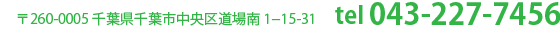 260-0005 tts擹1-15-31@telF043-227-7456