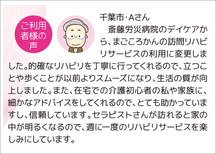 ご利用者様の声